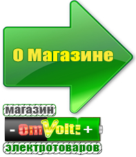 omvolt.ru Стабилизаторы напряжения для котлов в Новом Уренгое