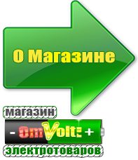 omvolt.ru Аккумуляторы в Новом Уренгое