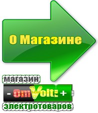 omvolt.ru Стабилизаторы напряжения для газовых котлов в Новом Уренгое